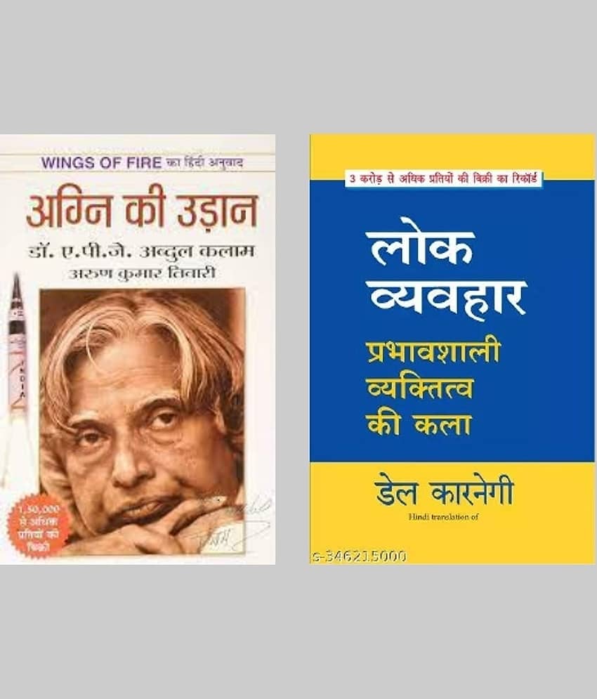 Agni Ki Udaan + Lok Vyavhar