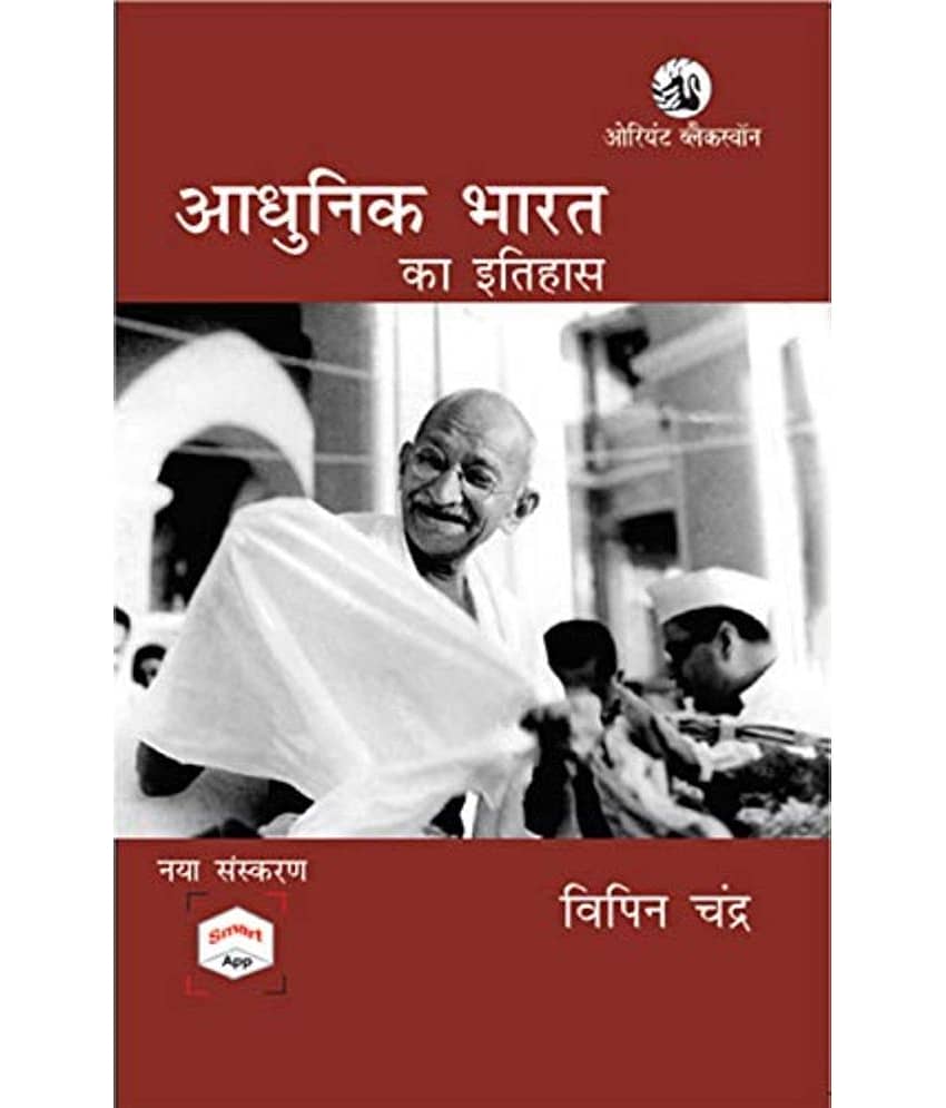 Adhunik Bharat ka Itihas by Bipan Chandra