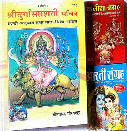 Durga Saptashati Book Geeta Press with Combo Pack Pocket Size Chalisa Path Sangrah / Aarti Sangrah {paper back} [paper back] [Paperback] [Jan 01, 2019] geeta press