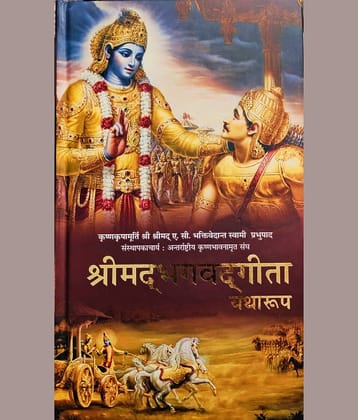 Srimad Bhagavad Gita Hindi Hardback