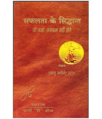 Safalta Ke Siddhant - The Success System That Never Fails