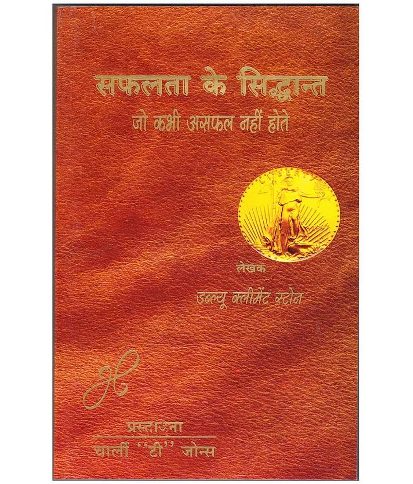 Safalta Ke Siddhant - The Success System That Never Fails