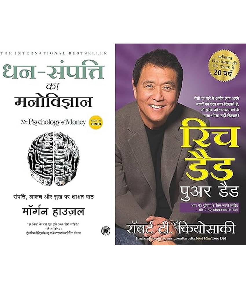 Dhan Sampatti Ka Manovigyan - The Psychology of Money (Hindi) & Rich Dad Poor Dad (Hindi) Combo of 2 Books Paperback – 11 August 2023