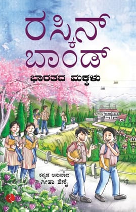 Children of India (Kannada)