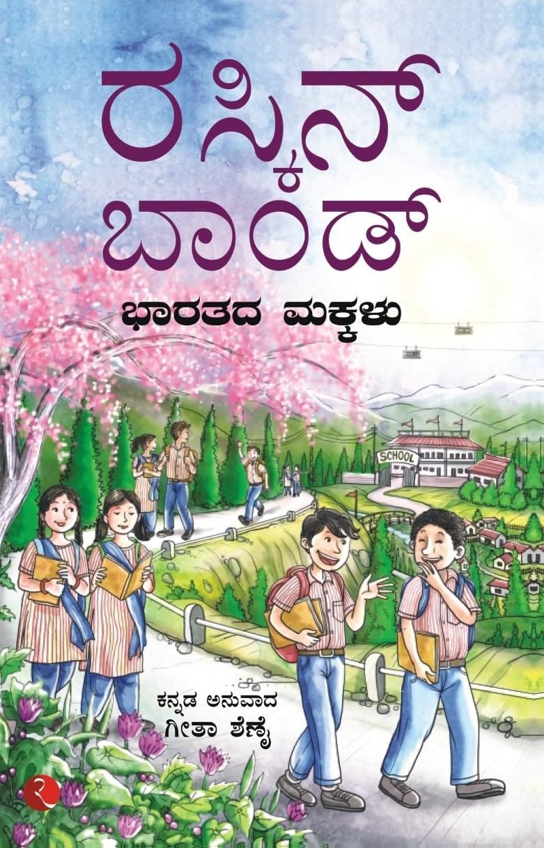 Children of India (Kannada)