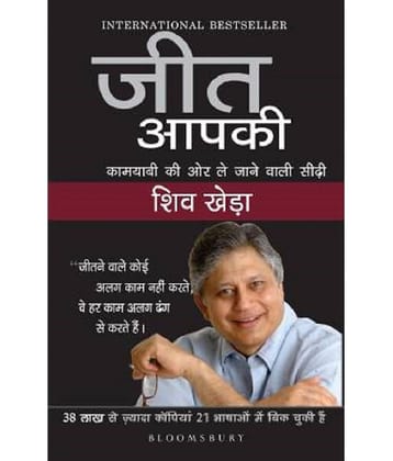 Jeet Aapki - Success  (Hindi, Paperback, Khera Shiv)
