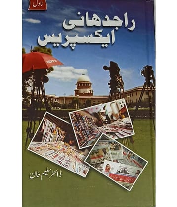 Rajdhani Express Urdu Novel