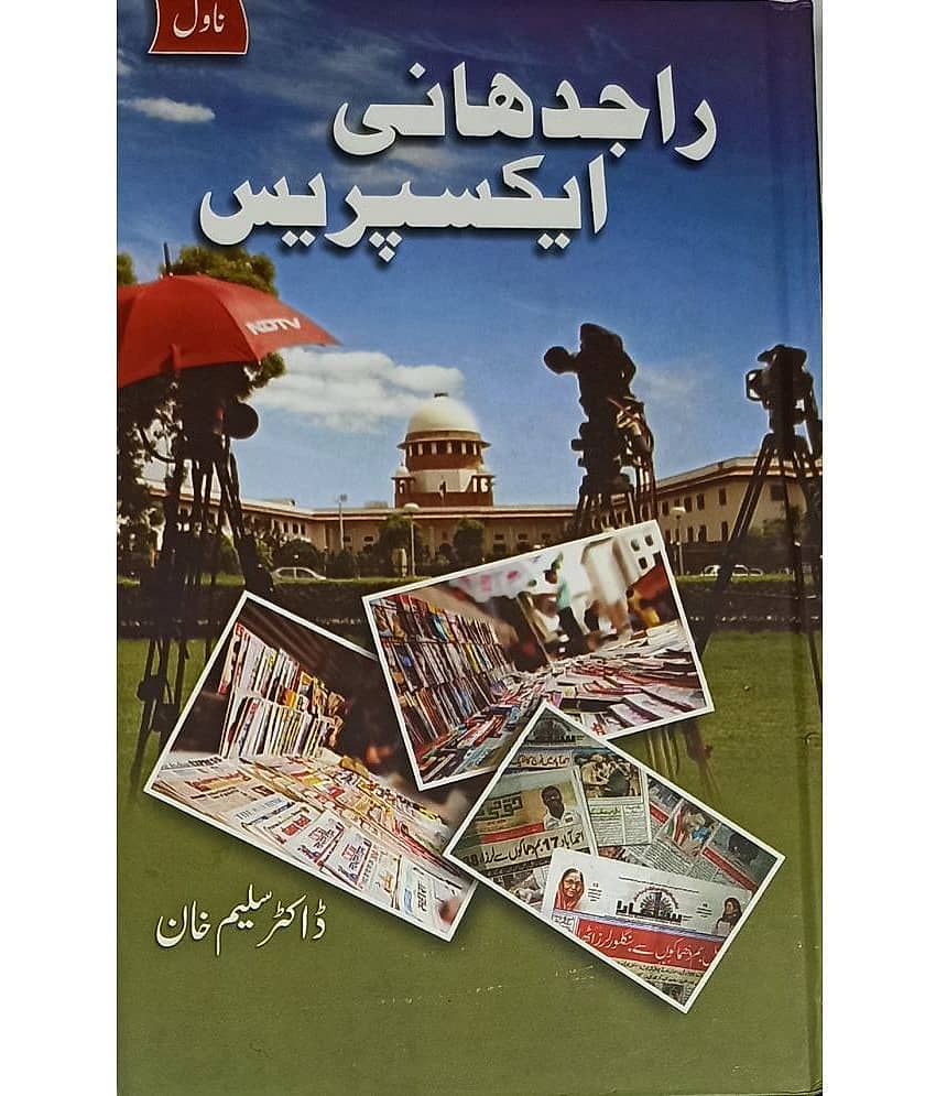 Rajdhani Express Urdu Novel