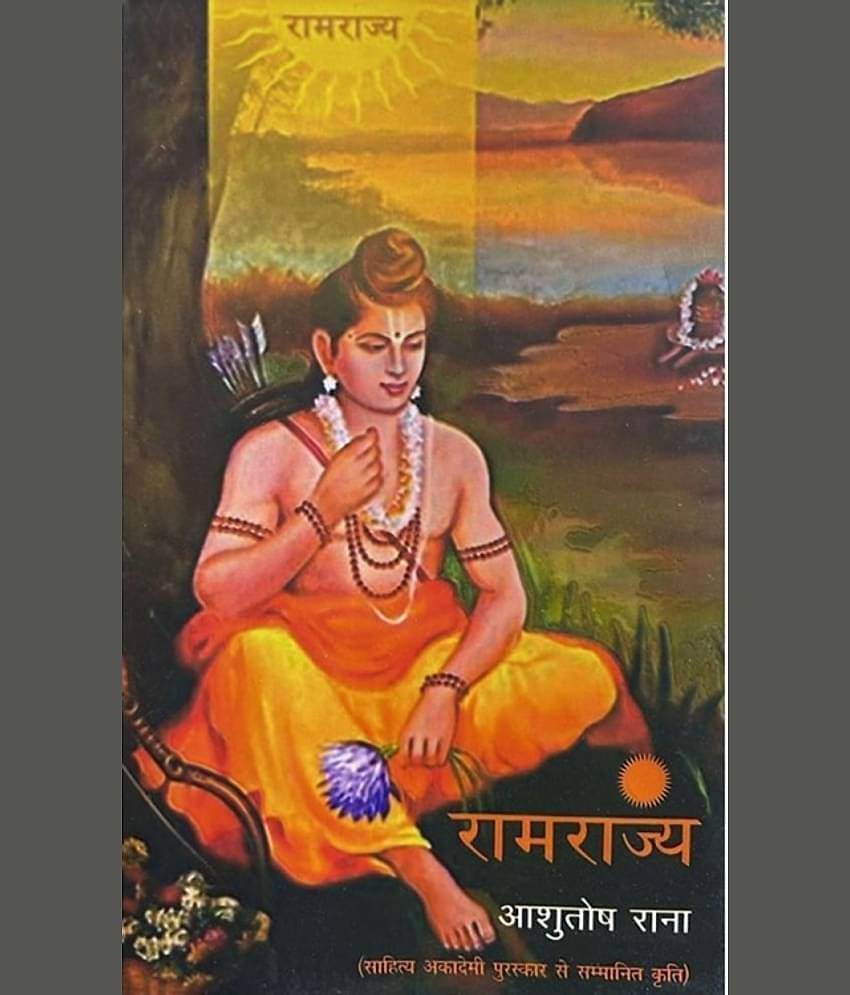 Ramrajya (Hardcover, Hindi, Ashutosh Rana)