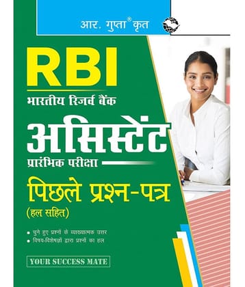 RBI : Assistant (Preliminary Exam) Previous Years' Papers (Solved)	Hindi