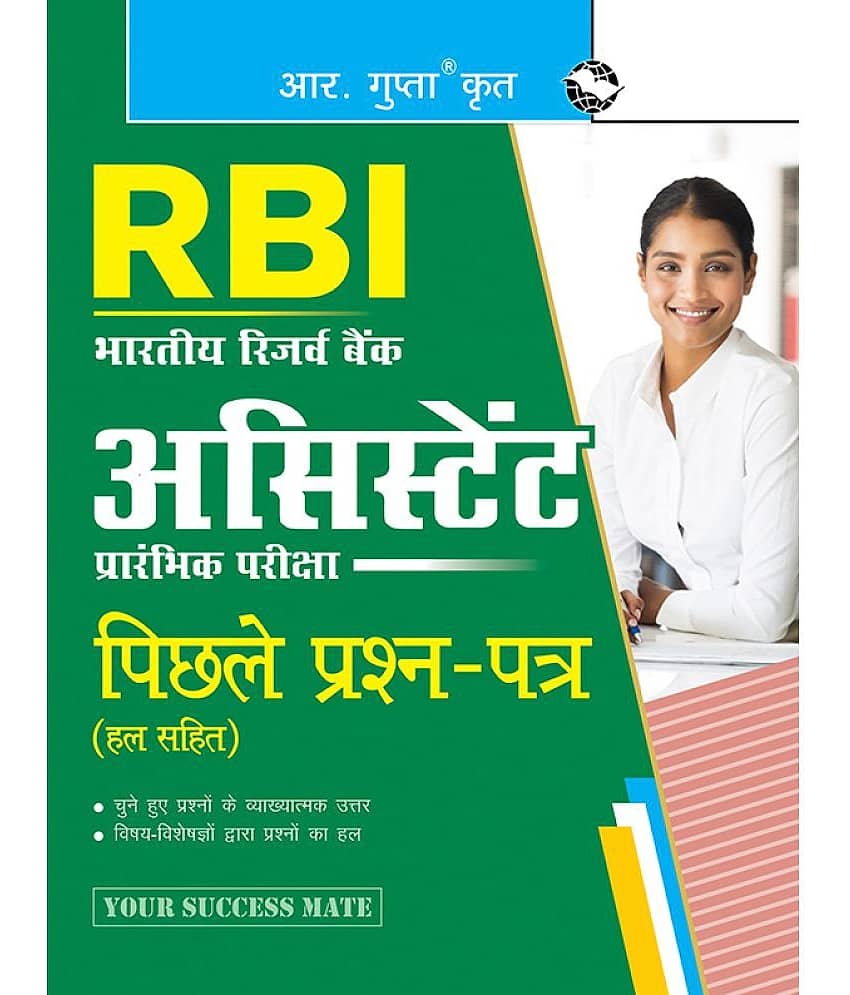 RBI : Assistant (Preliminary Exam) Previous Years' Papers (Solved)	Hindi