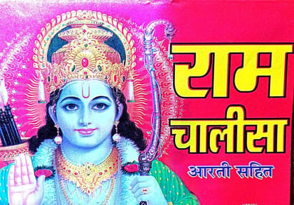 Shri Ram Chalisa Book Aarti sahit Pocket book Paperback [Paperback] [Jan 01, 2020] mahamaya
