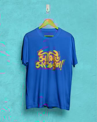 simitoh songskoron | BENGALI GRAPHICS TSHIRT |-Royal Blue / X-small