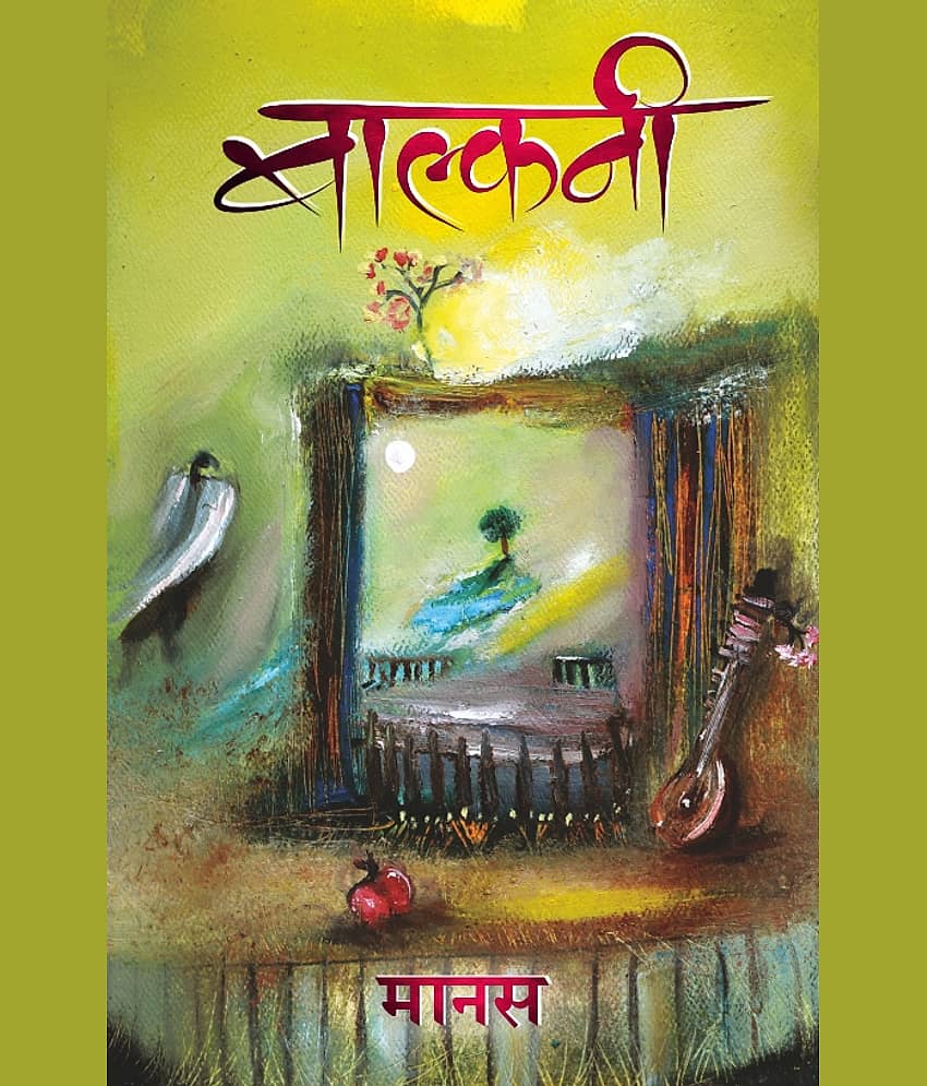 बाल्कनी (Balcony)