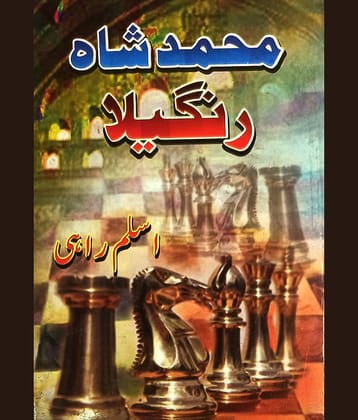 Mohammad Shah Rangila Urdu Historical Novel