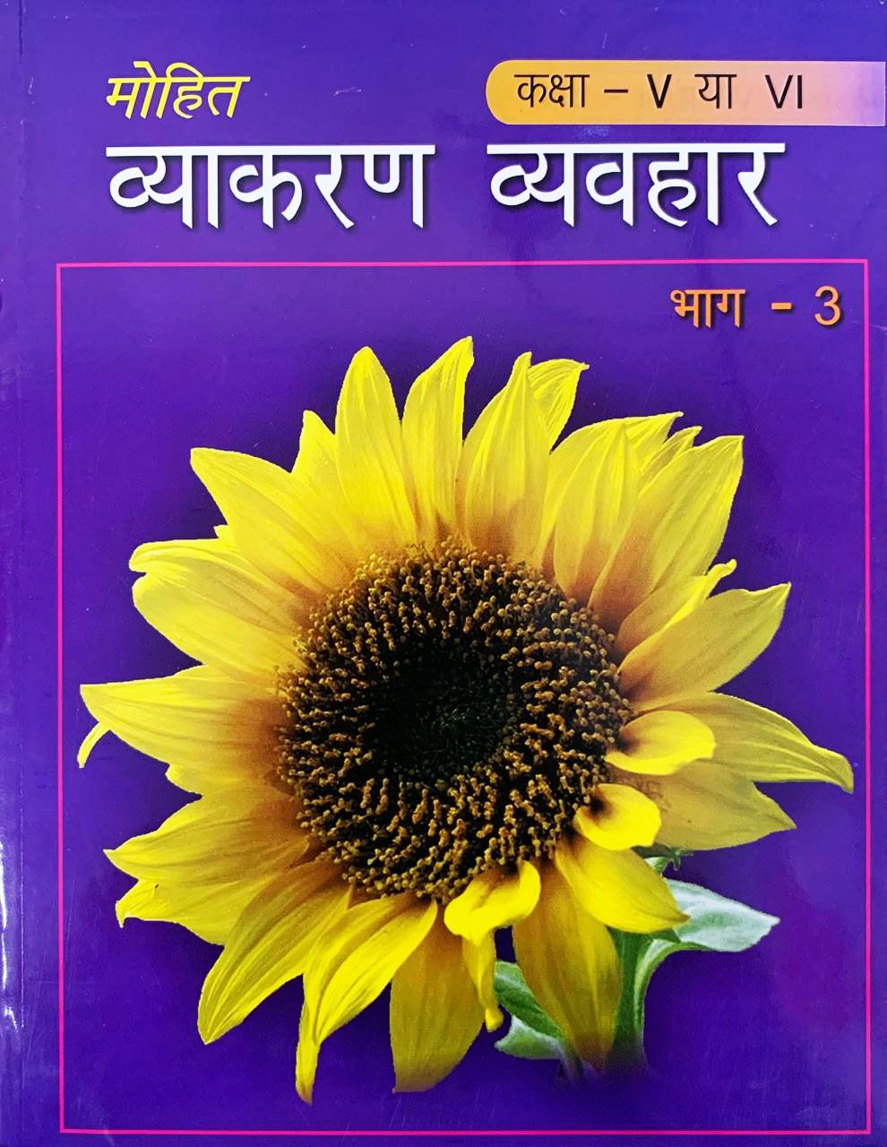 Mohit Vyakaran Vyavhar  Part  III