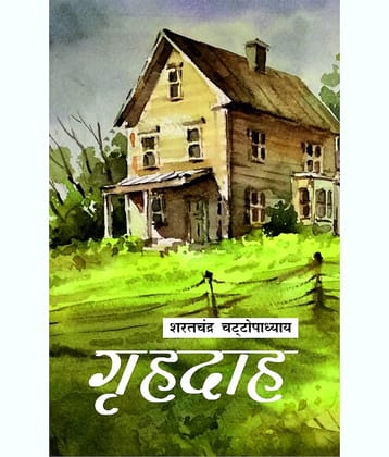 GRIHADAHA