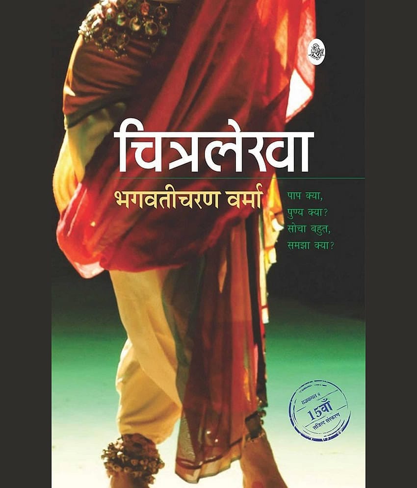 Chitralekha
