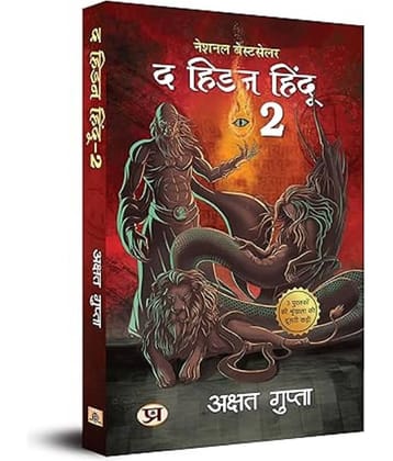 The Hidden Hindu Book 2  (Hindi Version of Hidden Hindu 2) Akshat Gupta Paperback  15 July 2023