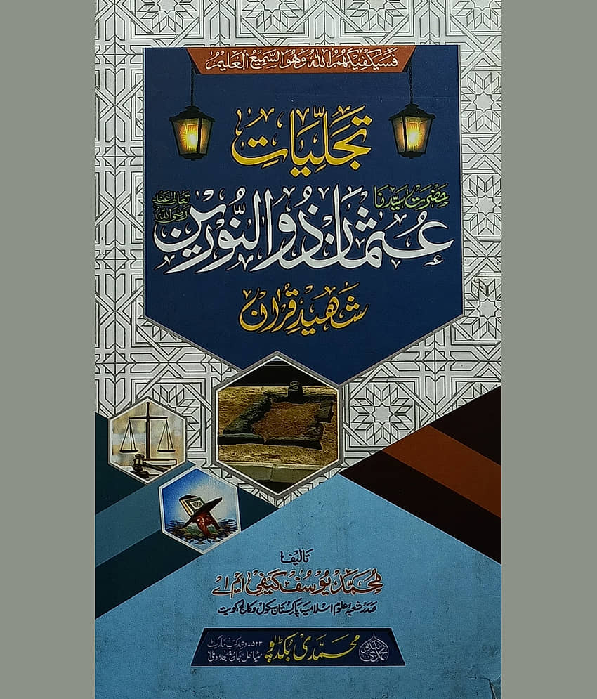 Tajalliyat e Hazrat saiyeduna Usman Zunnurain Urdu Lifi History