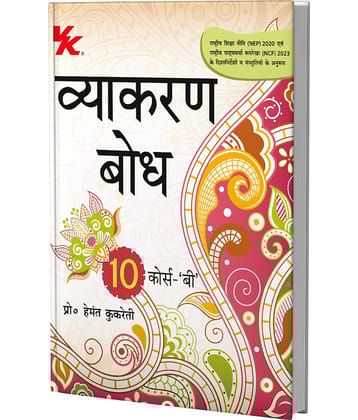 Vyakaran Bodh Hindi Course- B by Hemant Kukreti for Class 10 CBSE 2025-26 Examination