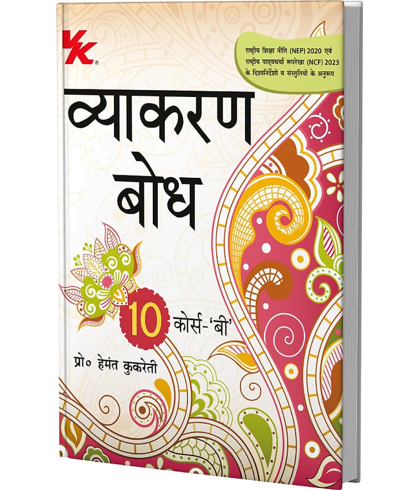Vyakaran Bodh Hindi Course- B by Hemant Kukreti for Class 10 CBSE 2025-26 Examination