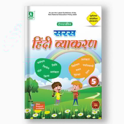 Saras Hindi Vyakaran - 5-Grade 05 / Hindi