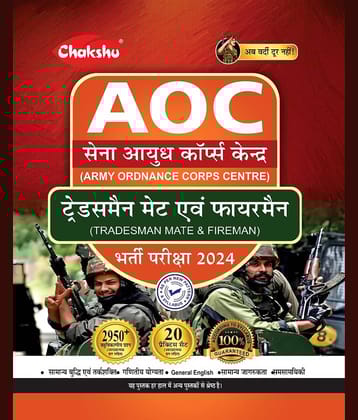 Chakshu Army Ordnance Corps Centre (AOC) Tradesman Mate And Fireman Bharti Pariksha Practise Sets Book For 2024 Exam