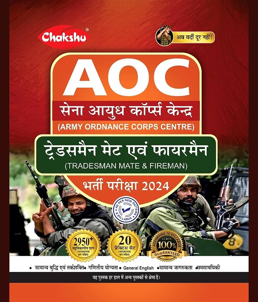 Chakshu Army Ordnance Corps Centre (AOC) Tradesman Mate And Fireman Bharti Pariksha Practise Sets Book For 2024 Exam