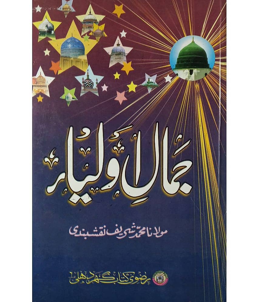 Jamal e Auliya Characteristics Of Wali