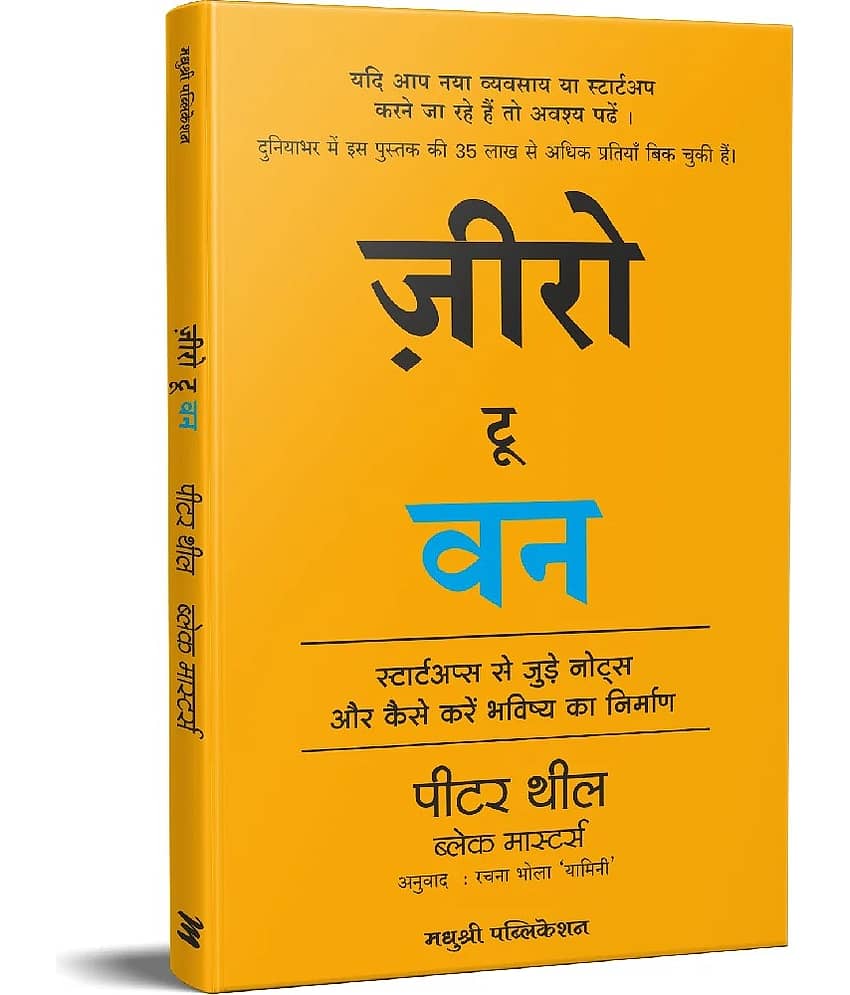 Zero to One (Hindi)