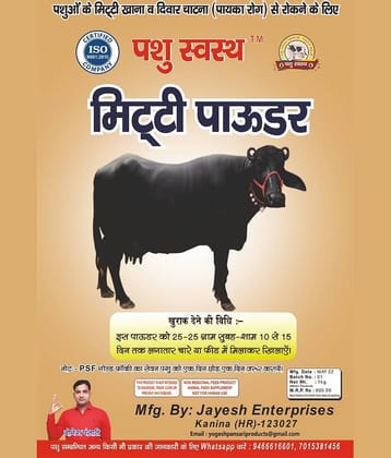 Pashu Svasth MITTI POWDER Beneficial in preventing animals from eating soil and licking walls ( PAYKA ROG )-1KG