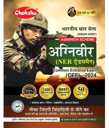 Chakshu Indian Army Agniveer (NER Tradesman) Common Entrance Exam (CEE) Practice Sets Book For 2024 Exam