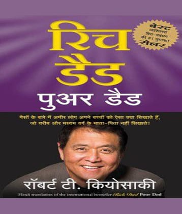 Rich Dad Poor Dad (Hindi)