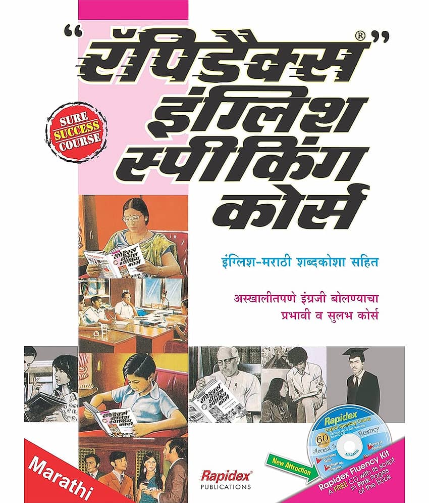 Rapidex English Speaking Course (Marathi) Paperback – 5 August 2020