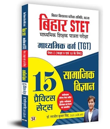 Bihar STET TGT Paper-I Social Science 15 Sets By Dr. Ranjit Kumar Singh, IAS (AIR-49)