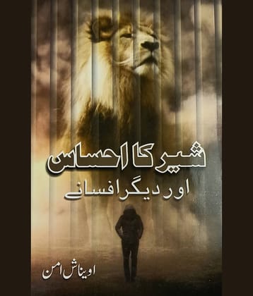 Sher Ka Ahsas Aur Digar Afsane Urdu Collection Of Stories