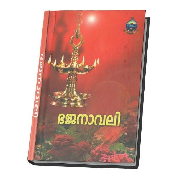 Bhajanavali (Malayalam) Hardbound