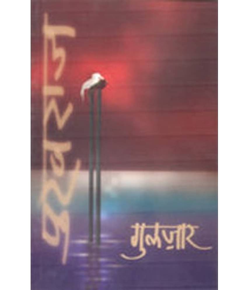 Pukhraj (Pb) (Hindi)