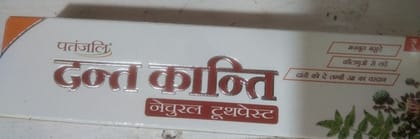 Patanjali dant kanti 40g