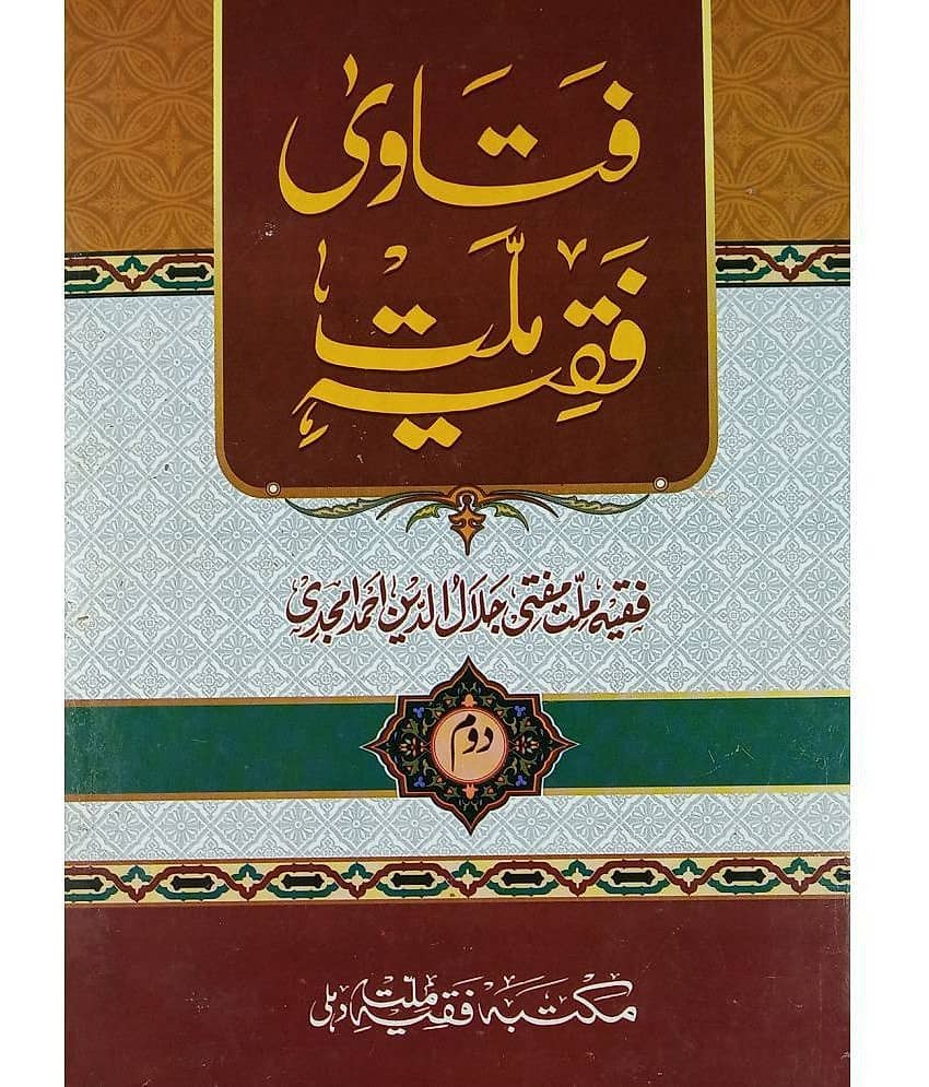 Fatawa Faqih e Millat Urdu answer of the Islamic issues with reference