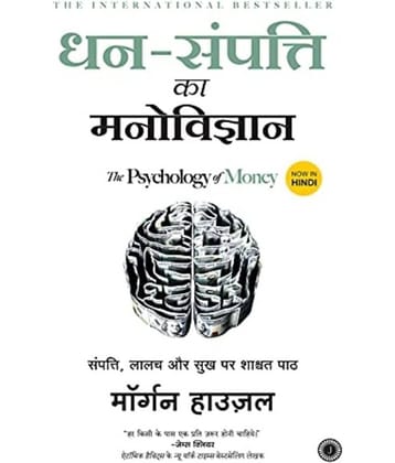 The Psychology of Money (Hindi, Paperback, Housel Morgan)