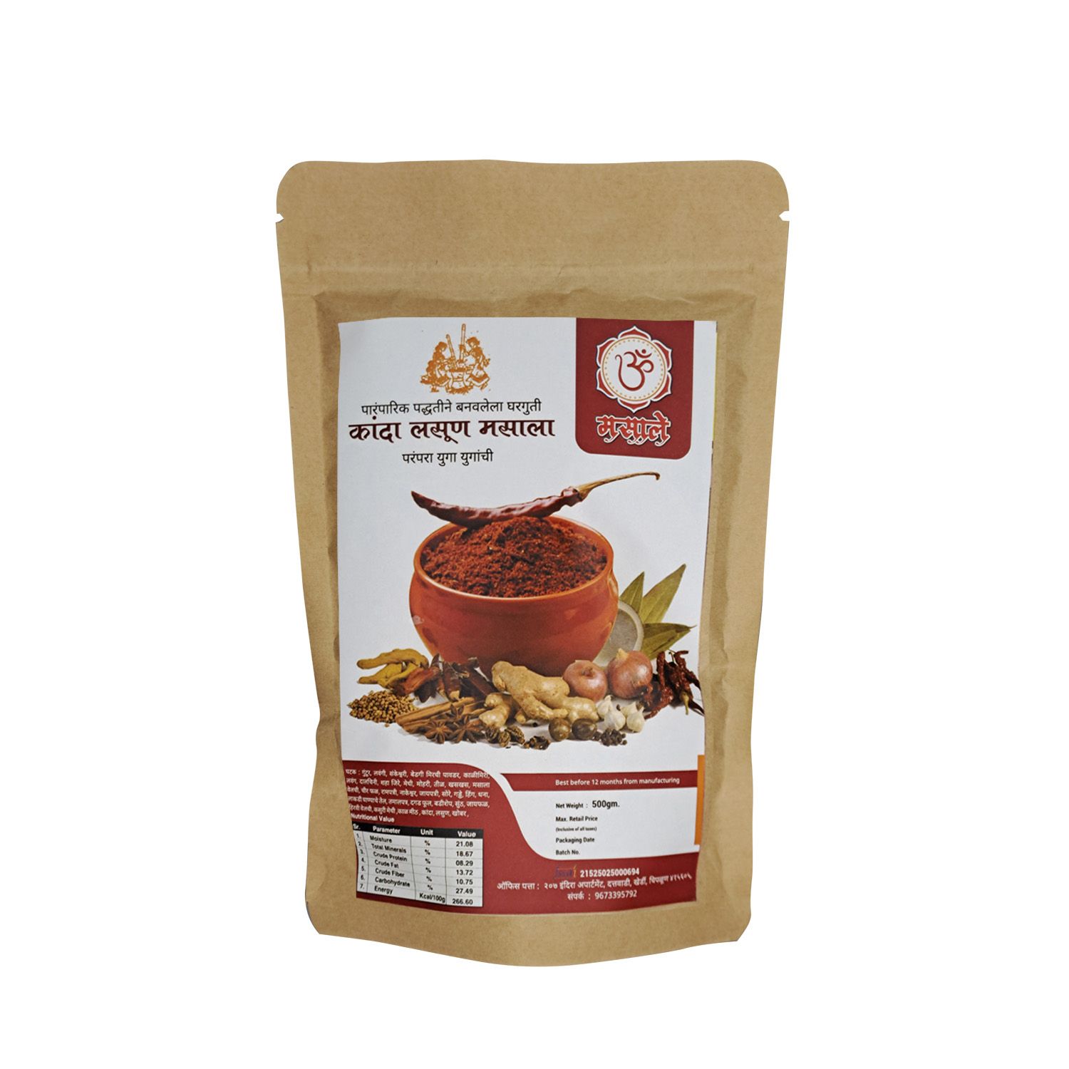Kanda Lasun Masala (Onion Garlic Spice Blend) | Traditional Maharashtrian Spice Mix.