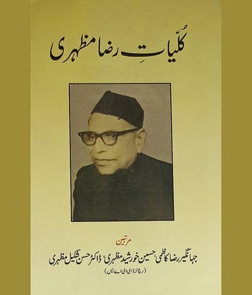 Kulliyat Raza Mazhari Collection of Urdu Poem