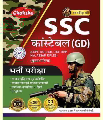 Chakshu SSC Constable GD Exam Bharti Pariksha 53 Sets Of Previous Year Solved Papers Of 2022 Complete Book