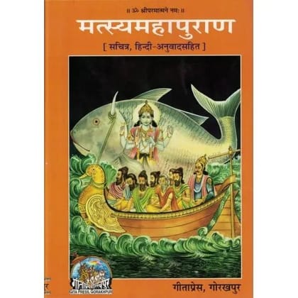 Matsya Mahapurana Matsya Mahapurana