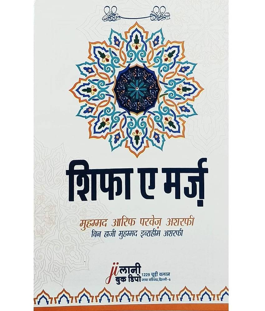 Shifa E Marz Hindi Amliyat O Wazaif Hindi (8285254860)