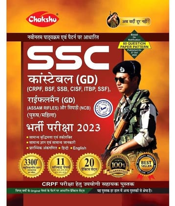 Chakshu SSC GD Constable Exam Practice Sets Book 2023 With Solved Papers