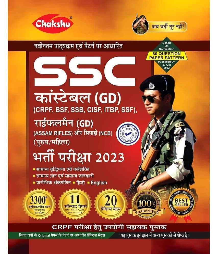 Chakshu SSC GD Constable Exam Practice Sets Book 2023 With Solved Papers
