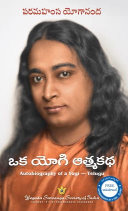 Autobiography of A Yogi (Pocket Edi.) - Telugu